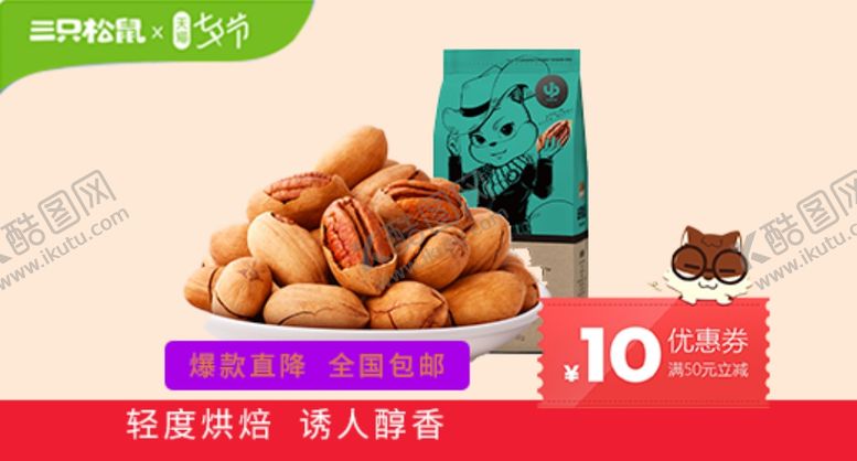 编号：80097105091123586987【酷图网】源文件下载-碧根果钻展图