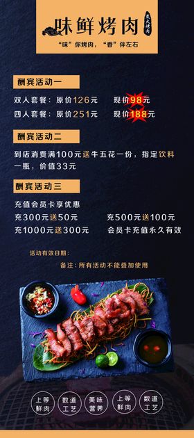 bbq烤肉烧烤展架