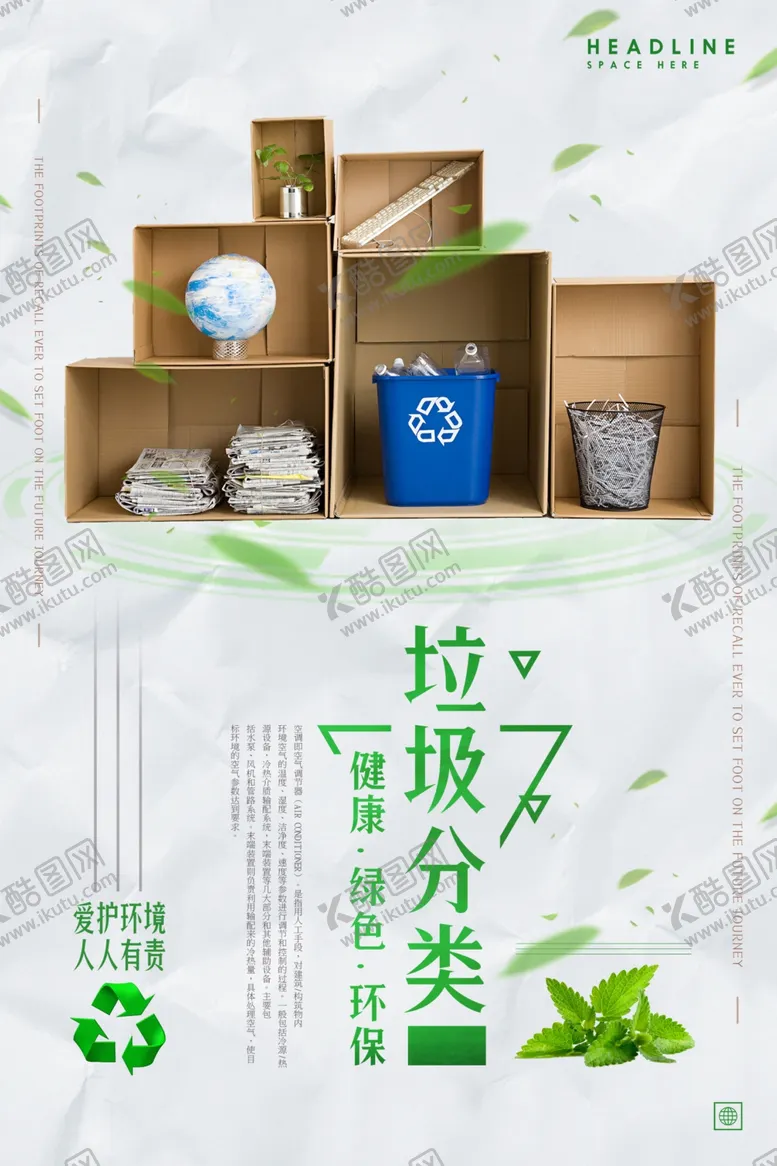 编号：84314206260554574183【酷图网】源文件下载-垃圾分类