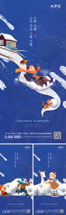 立冬小雪大雪海报