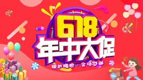 618海报