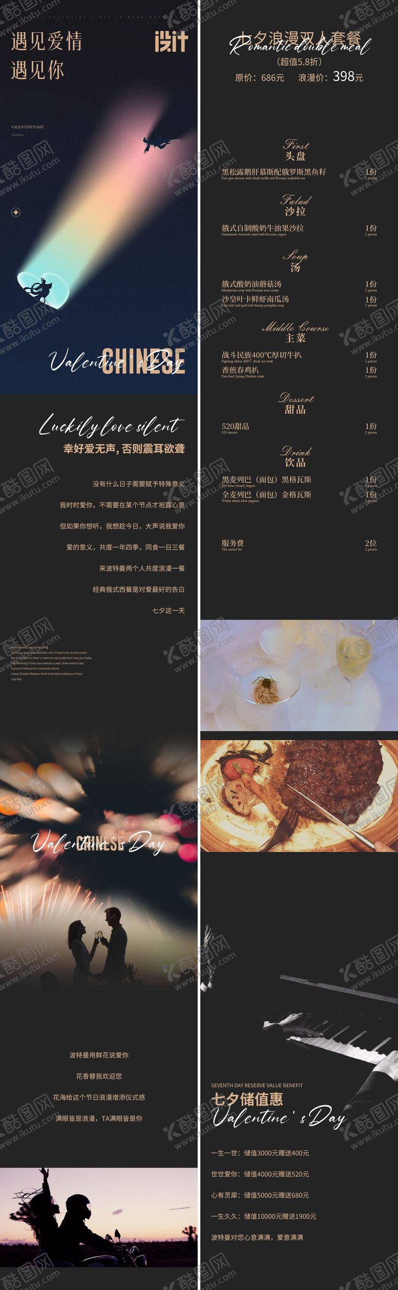 编号：77480811210918285177【酷图网】源文件下载-七夕西餐餐饮长图