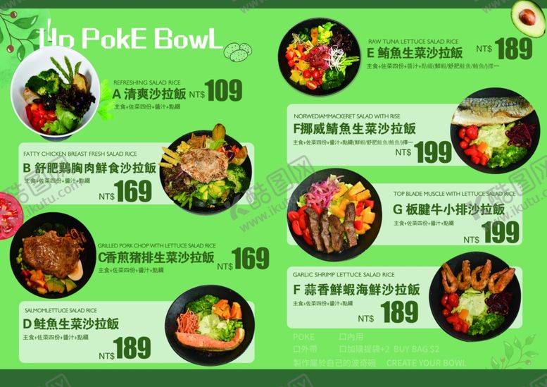 编号：95515004021257082592【酷图网】源文件下载-绿色清新风美食菜单展示