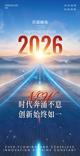 2026年元旦系列