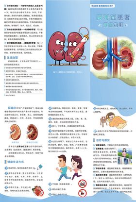 慢性胃炎患者健康指引三折页