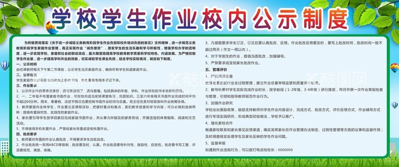 编号：25036712221605074952【酷图网】源文件下载-学校学生作业校内公示制度