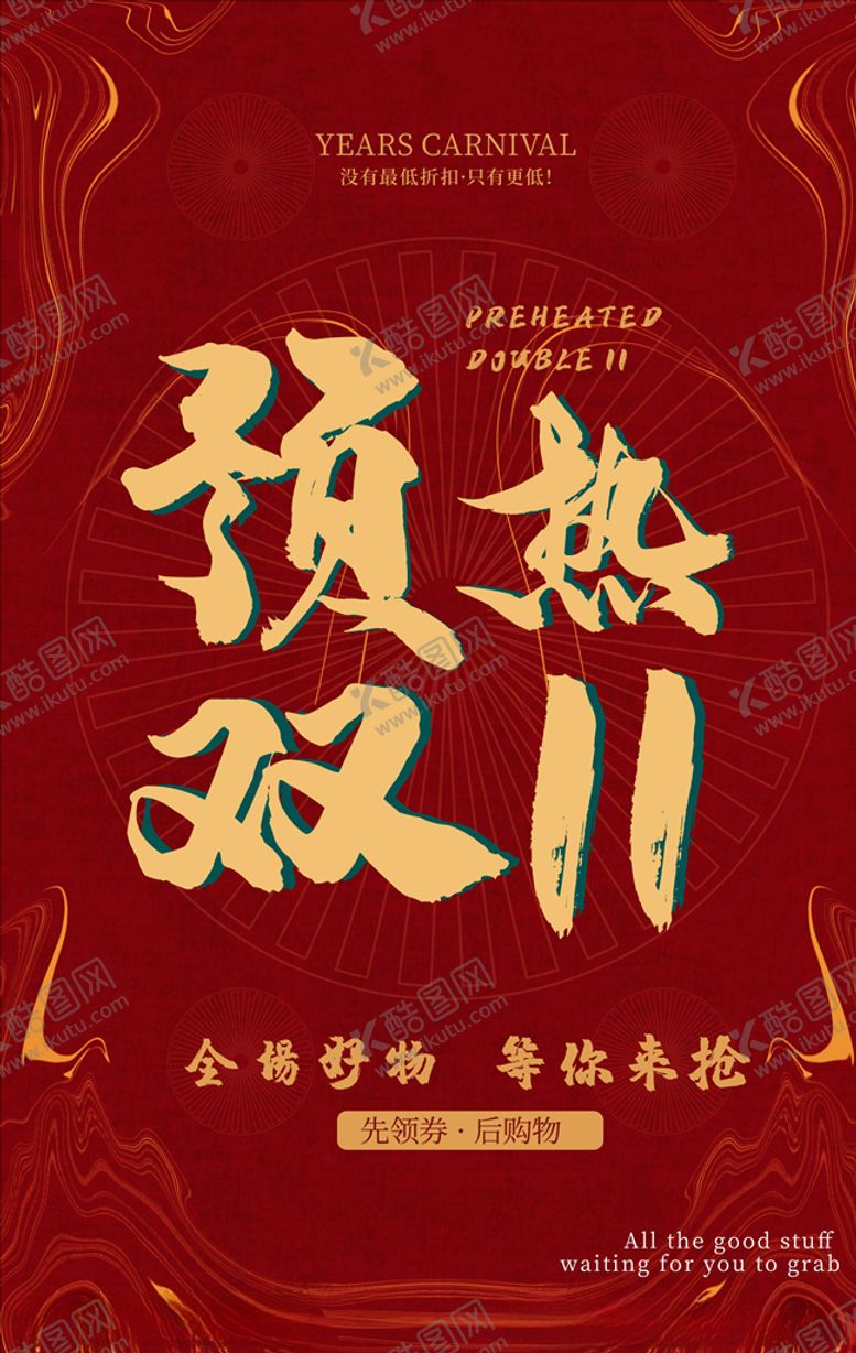 编号：25351905010508599967【酷图网】源文件下载-国潮海报