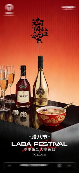 酒吧KTV腊八节节日移动端海报