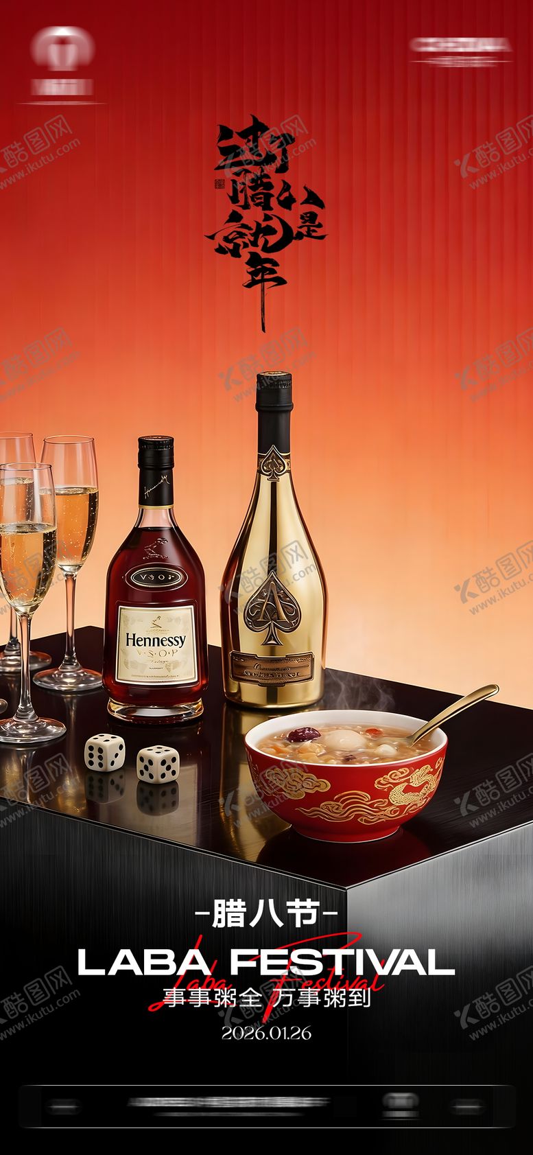 编号：69823001120201544607【酷图网】源文件下载-酒吧KTV腊八节节日移动端海报