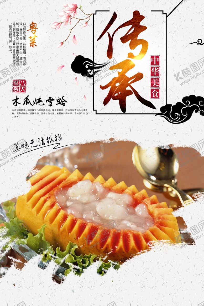 编号：81170107042341381244【酷图网】源文件下载-木瓜炖雪蛤