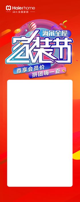家装节促销活动家居促销