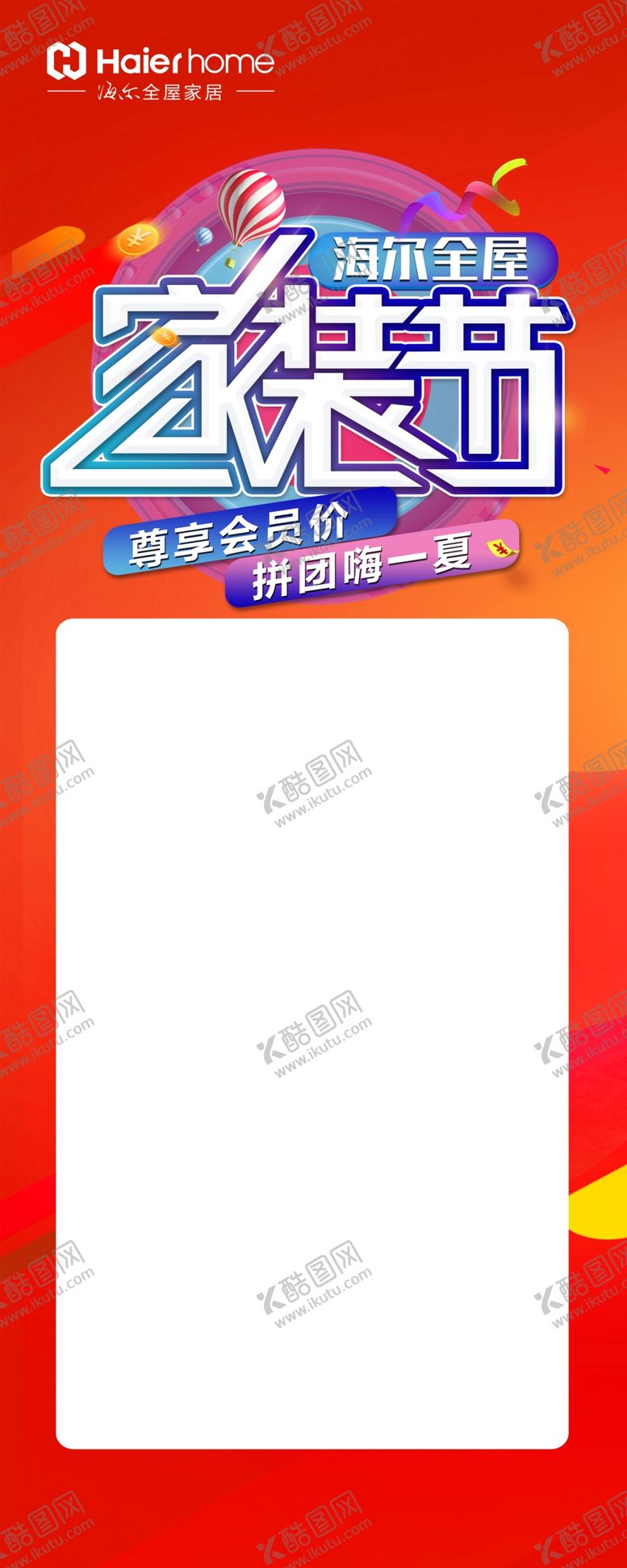 编号：39128405171705432771【酷图网】源文件下载-家装节促销活动家居促销