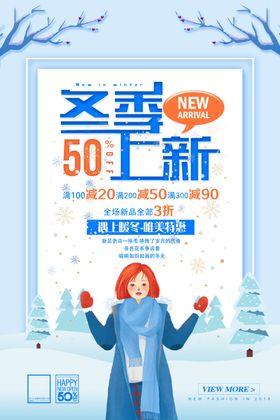冬季主题海报设计