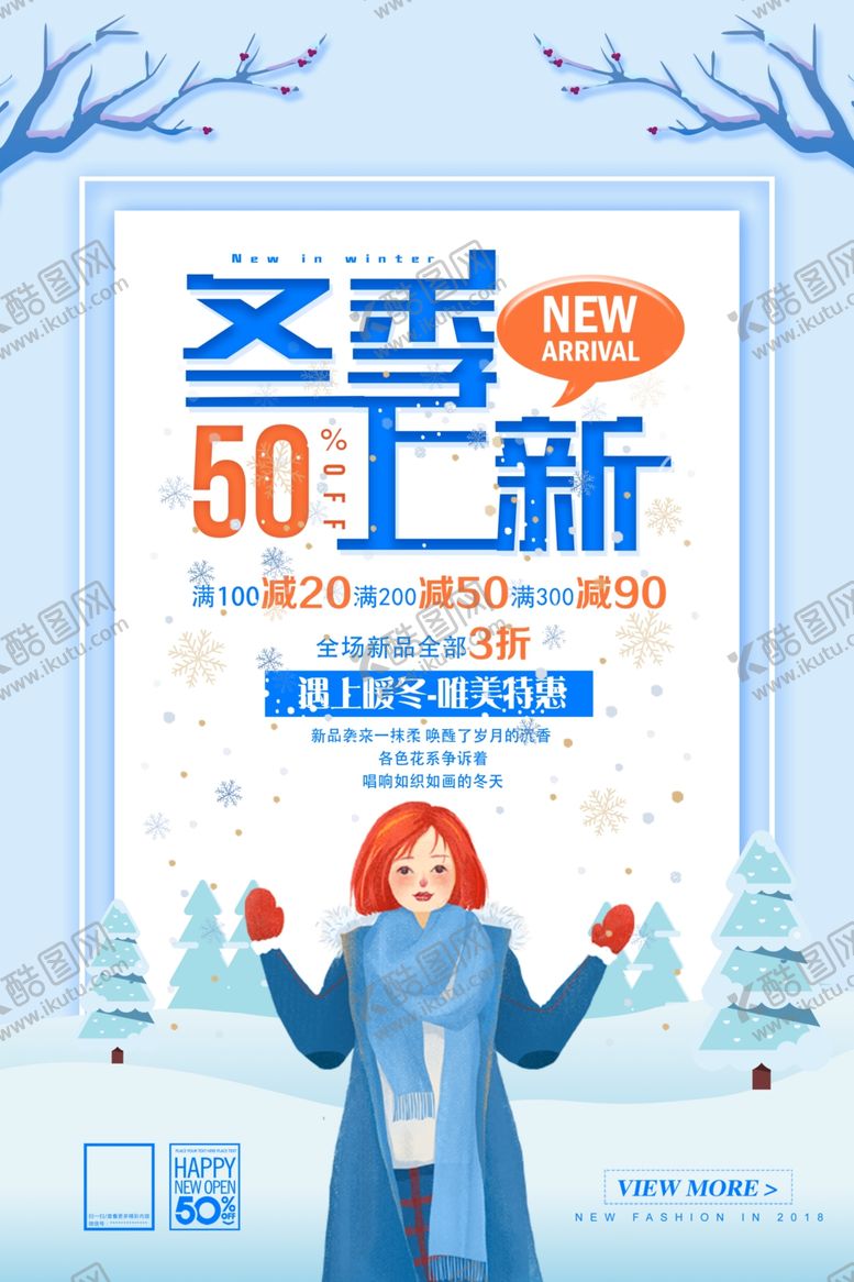 编号：69044907131551276372【酷图网】源文件下载-冬季主题海报设计