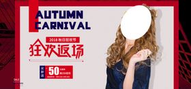 秋季钜惠狂欢购首页