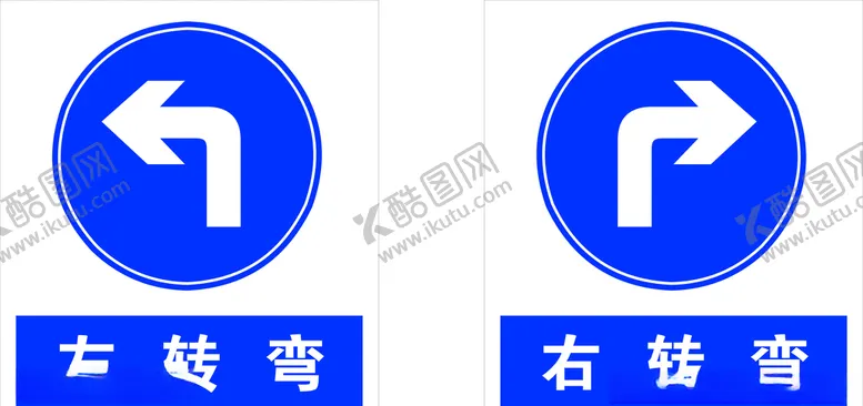 编号：25501805151331159752【酷图网】源文件下载-左转弯右转弯