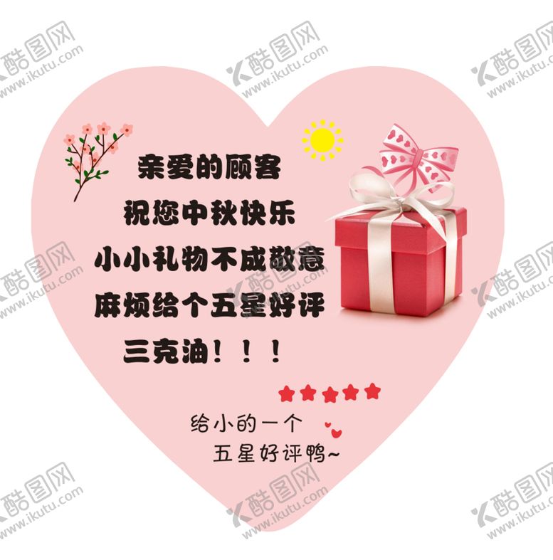 编号：27771901270529505728【酷图网】源文件下载-爱心外卖卡