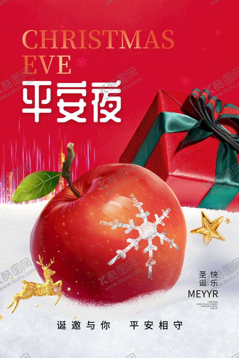 编号：39056809252245228270【酷图网】源文件下载-平安夜海报