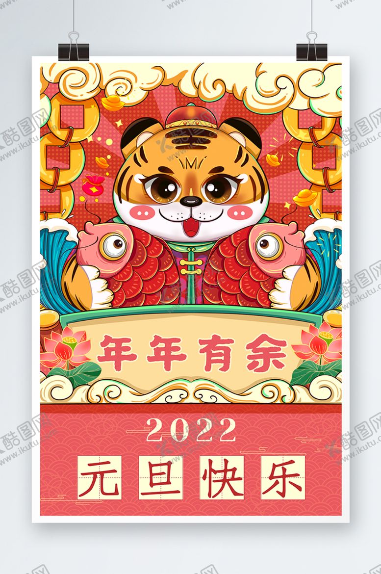 编号：14209609170007442803【酷图网】源文件下载-元旦快乐