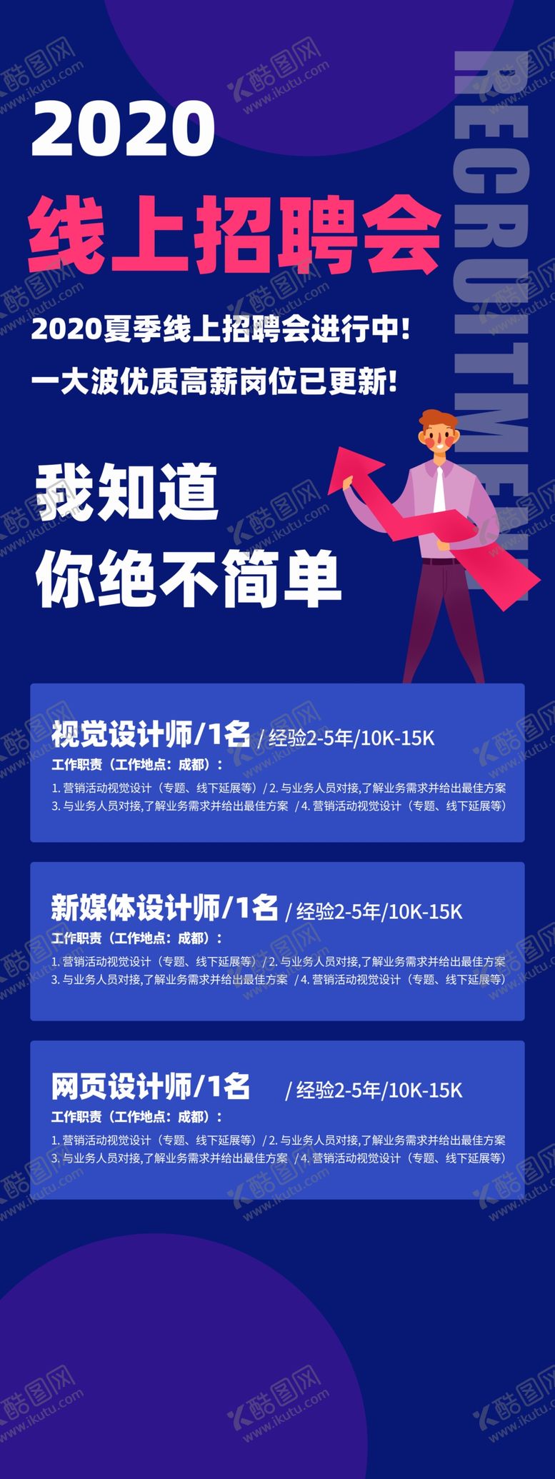 编号：99041306280611509384【酷图网】源文件下载-招聘