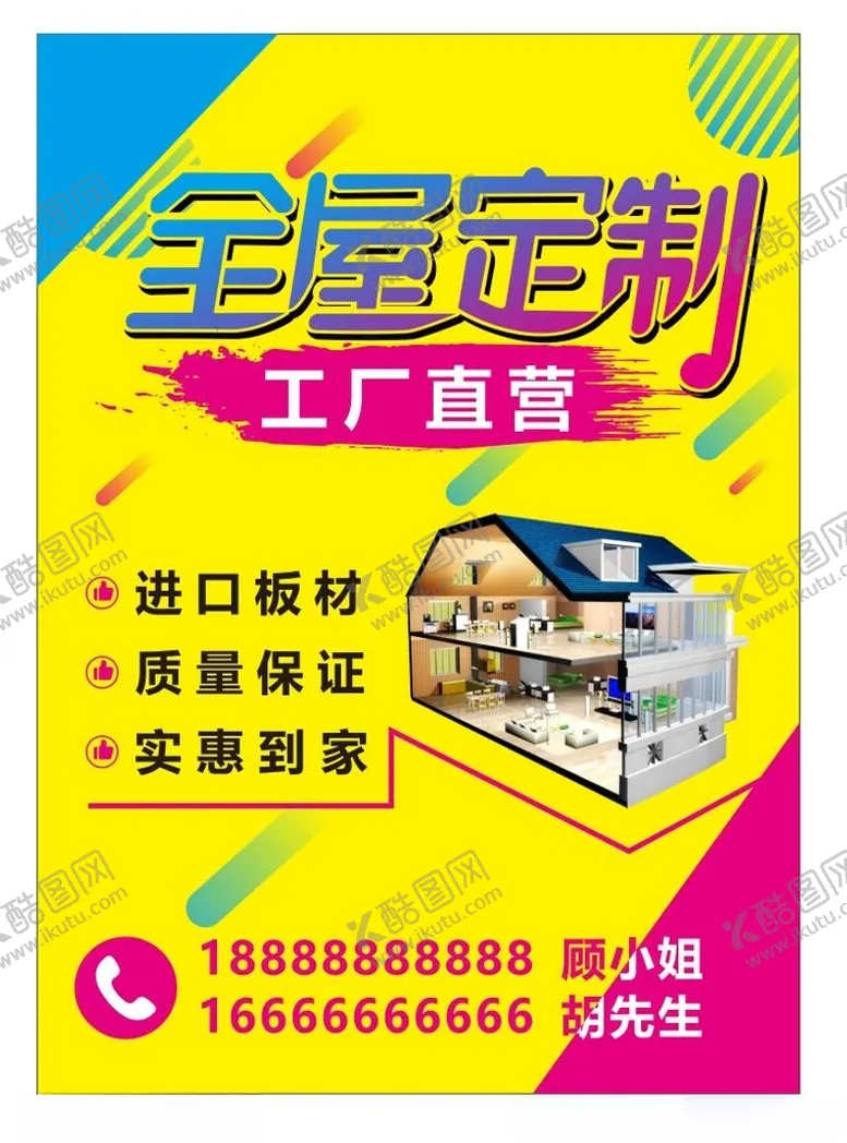编号：89580712110045585942【酷图网】源文件下载-全屋定制