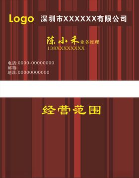 咖啡色名片