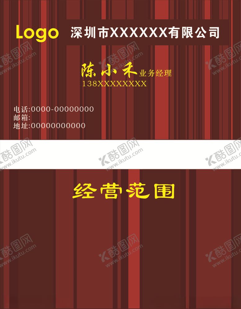 编号：23759409230954304743【酷图网】源文件下载-咖啡色名片