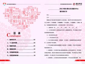 养老院健康手册