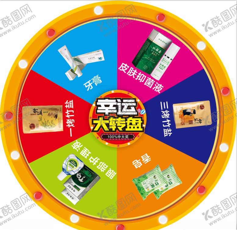 编号：98697810261045162809【酷图网】源文件下载-幸运大转盘