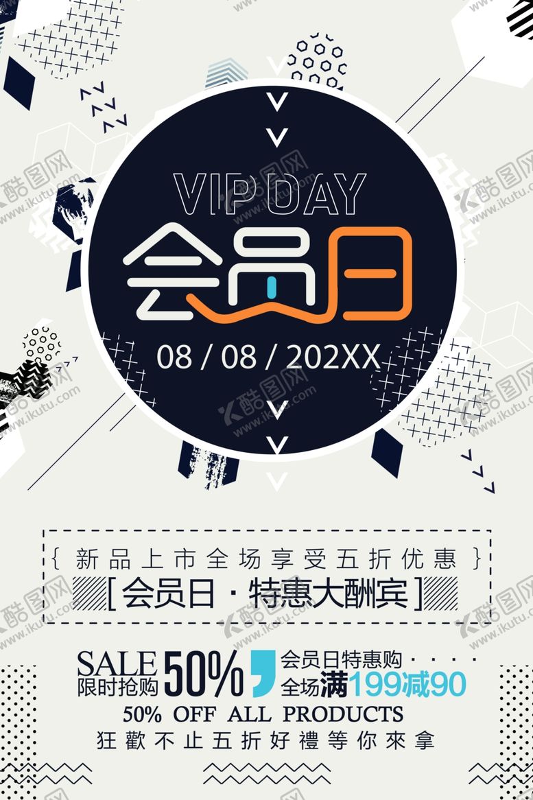 编号：34080105160244201733【酷图网】源文件下载-会员日海报