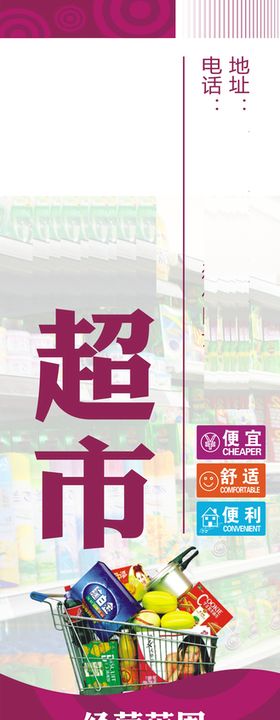 超市广告