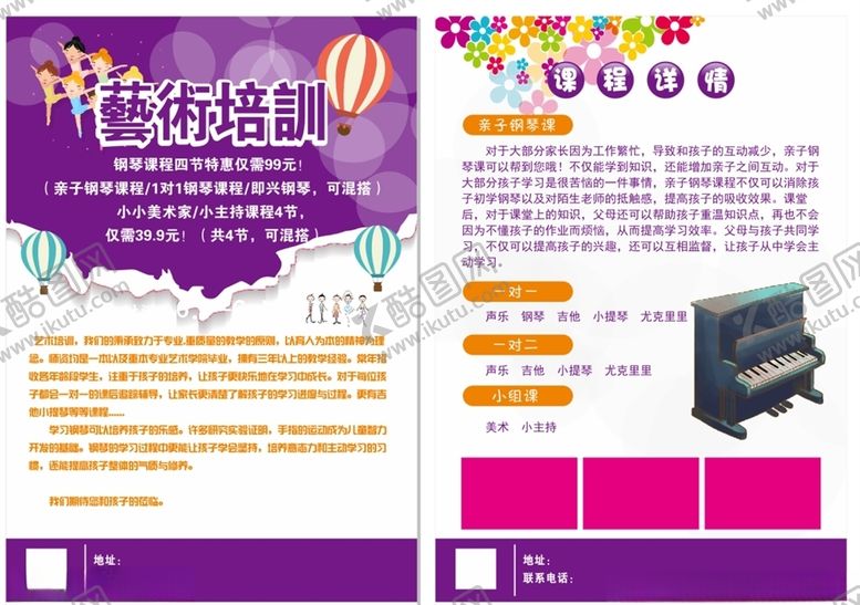 编号：88870409281424442004【酷图网】源文件下载-艺术班传单