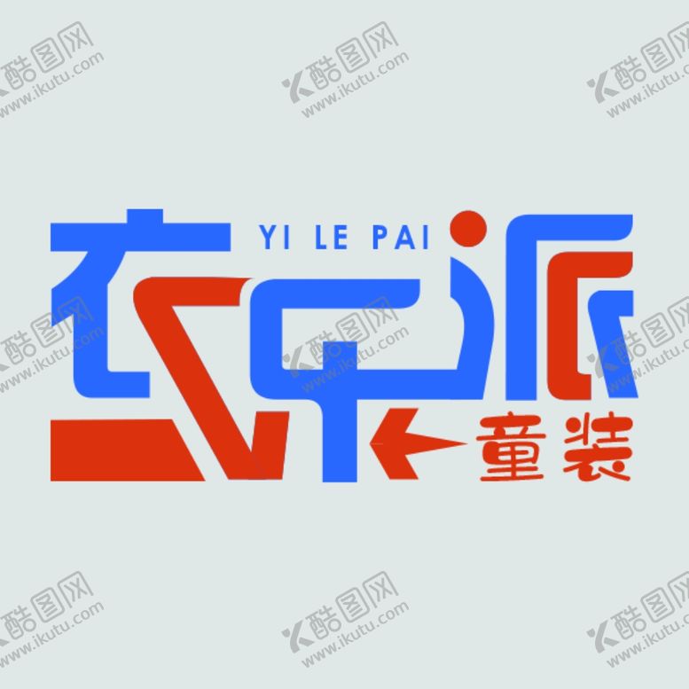 编号：64024309270815546827【酷图网】源文件下载-衣乐派