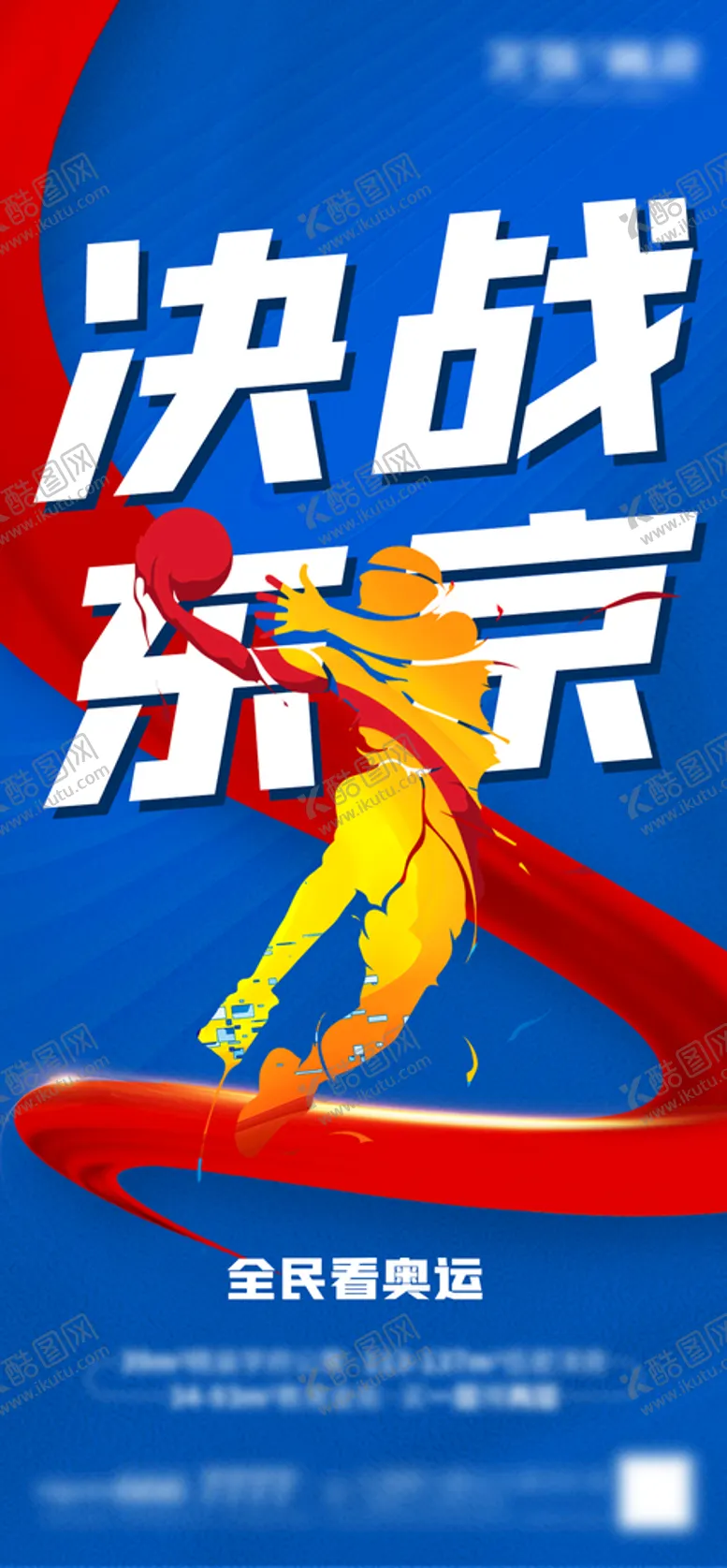 编号：28701410120555320125【酷图网】源文件下载-中国加油 东京 奥运会