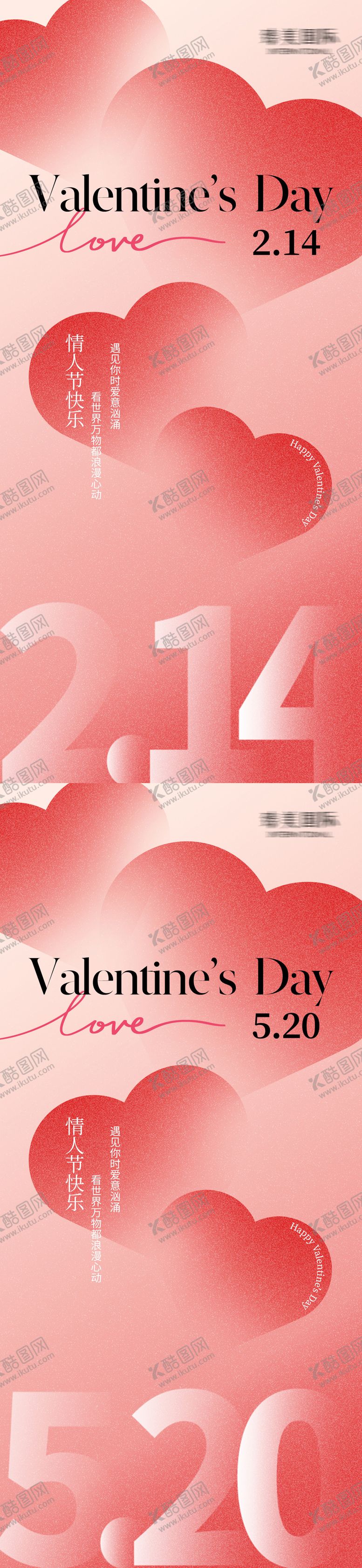 编号：38819001182204036737【酷图网】源文件下载-情人节海报