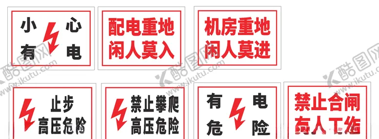 编号：87087406250203225548【酷图网】源文件下载-配电标识