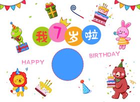 生日快乐