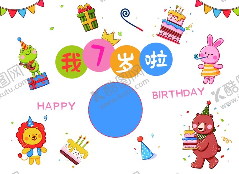编号：68321006091520088031【酷图网】源文件下载-生日快乐