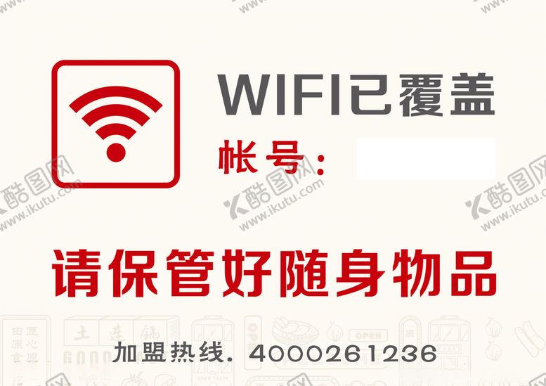 编号：69974406150029356141【酷图网】源文件下载-WIFI已覆盖