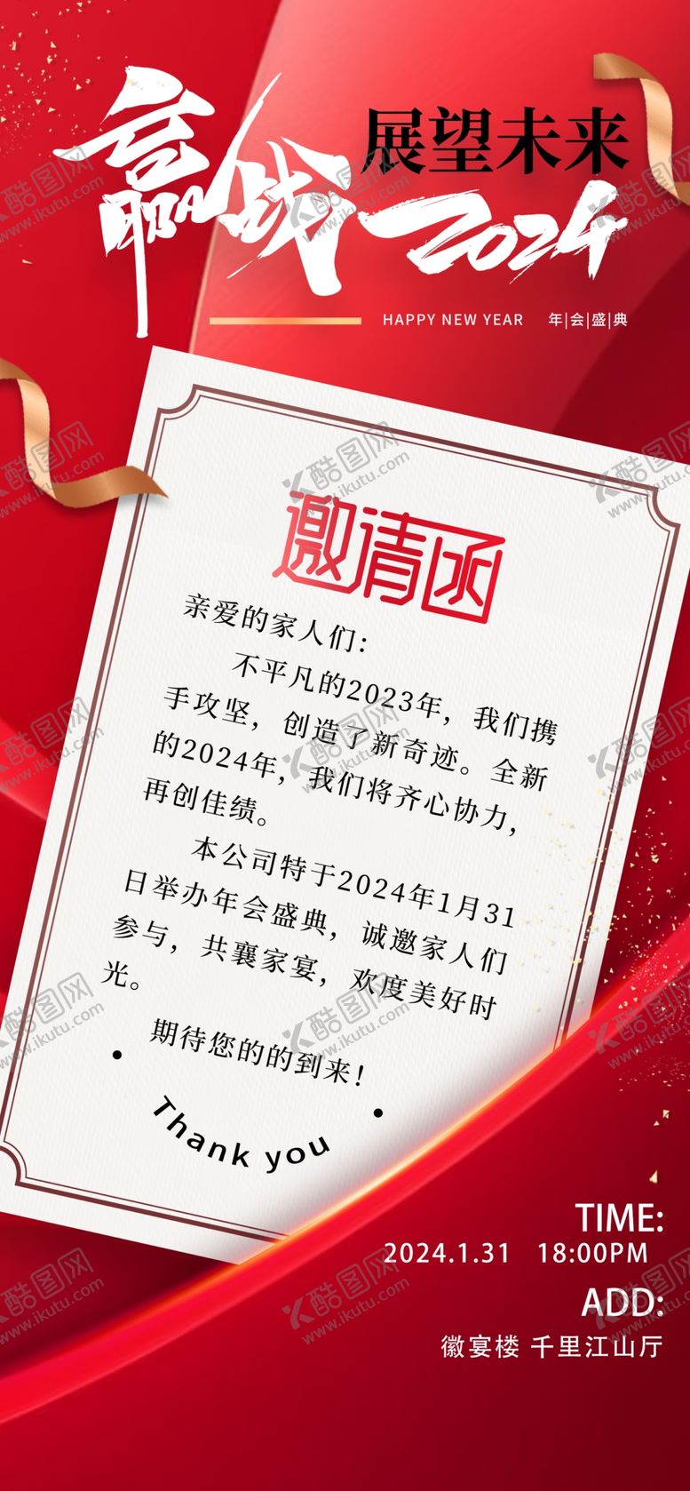 编号：51900004060123016620【酷图网】源文件下载-年会邀请函