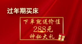 下单送礼