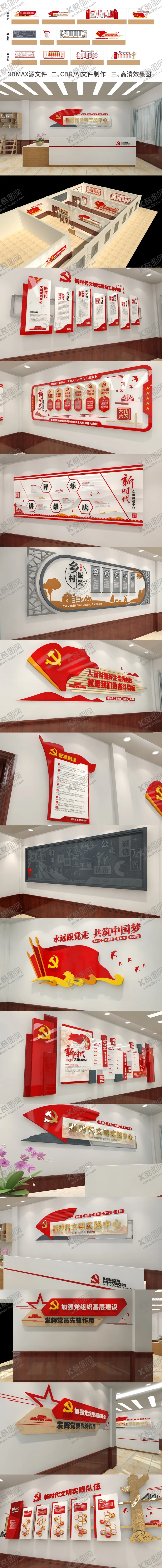 编号：55559703061921577358【酷图网】源文件下载-党建文化墙文化墙展厅