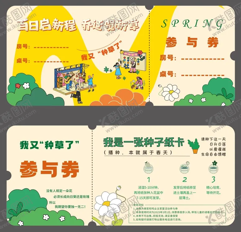 编号：58290204040941403196【酷图网】源文件下载-地产种草参与券
