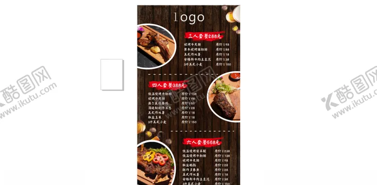 编号：20233804070708549580【酷图网】源文件下载-菜单海报
