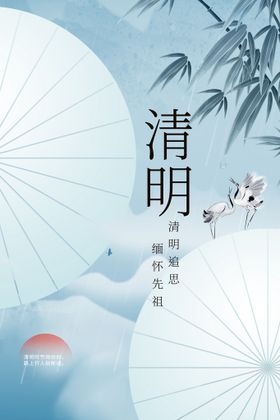 清明