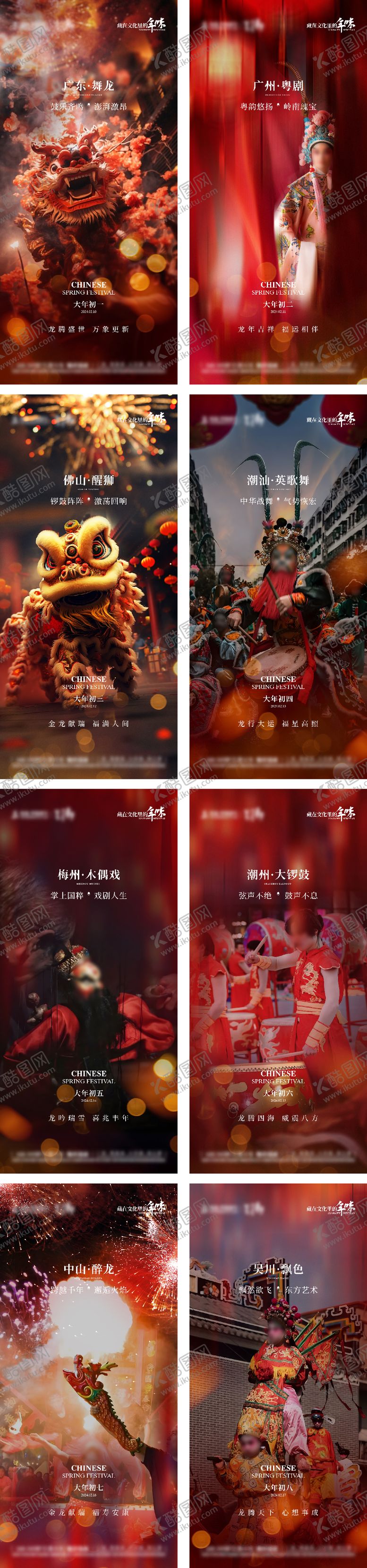 编号：49768211211307158683【酷图网】源文件下载-春节系列海报