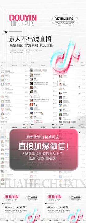 直播短视频引流造势海报