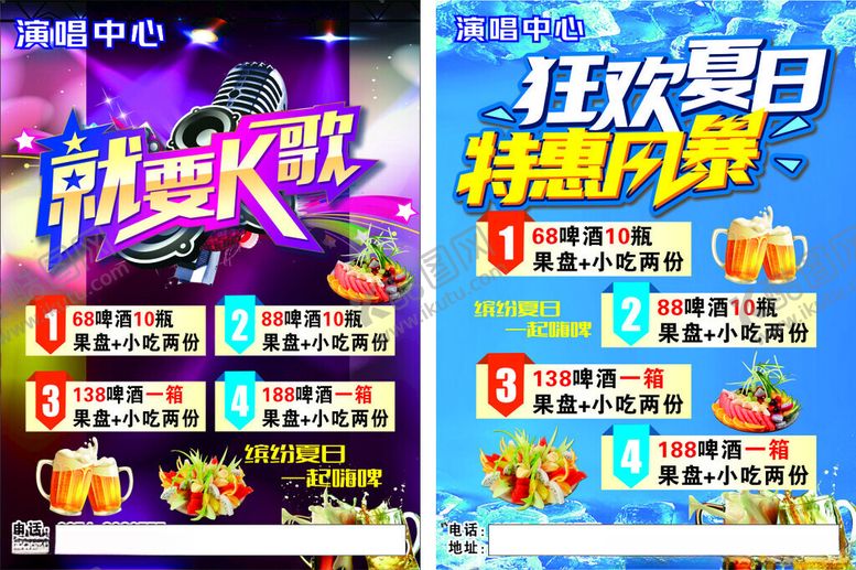编号：29977102080423037465【酷图网】源文件下载-KTV彩页