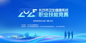 医学医药学会主视觉