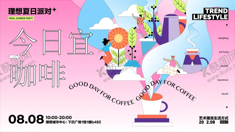 编号：56680112112148014628【酷图网】源文件下载-夏日派对